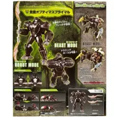 Transformers Takara Tomy Rise of the Beasts Optimus Primal 9inch Action Figure F78970000